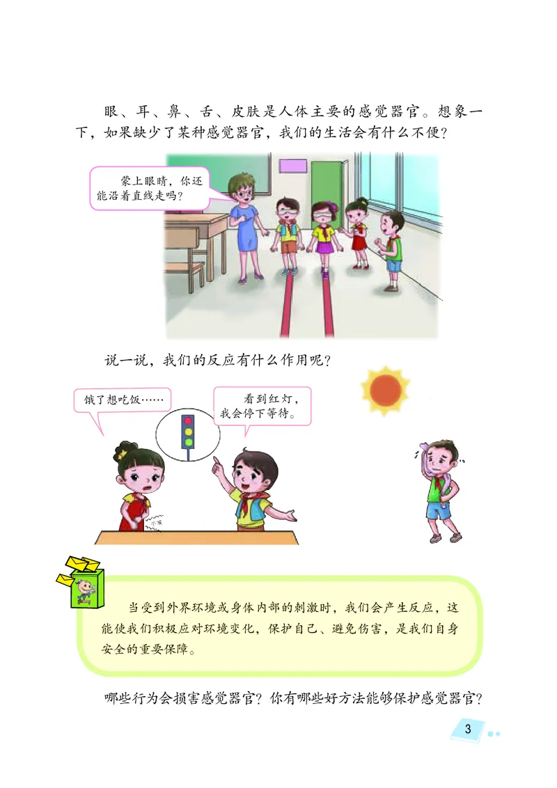 义务教育教科书&middot;科学五年级上册_电子课本_小学电子课本_05科学_湘科版