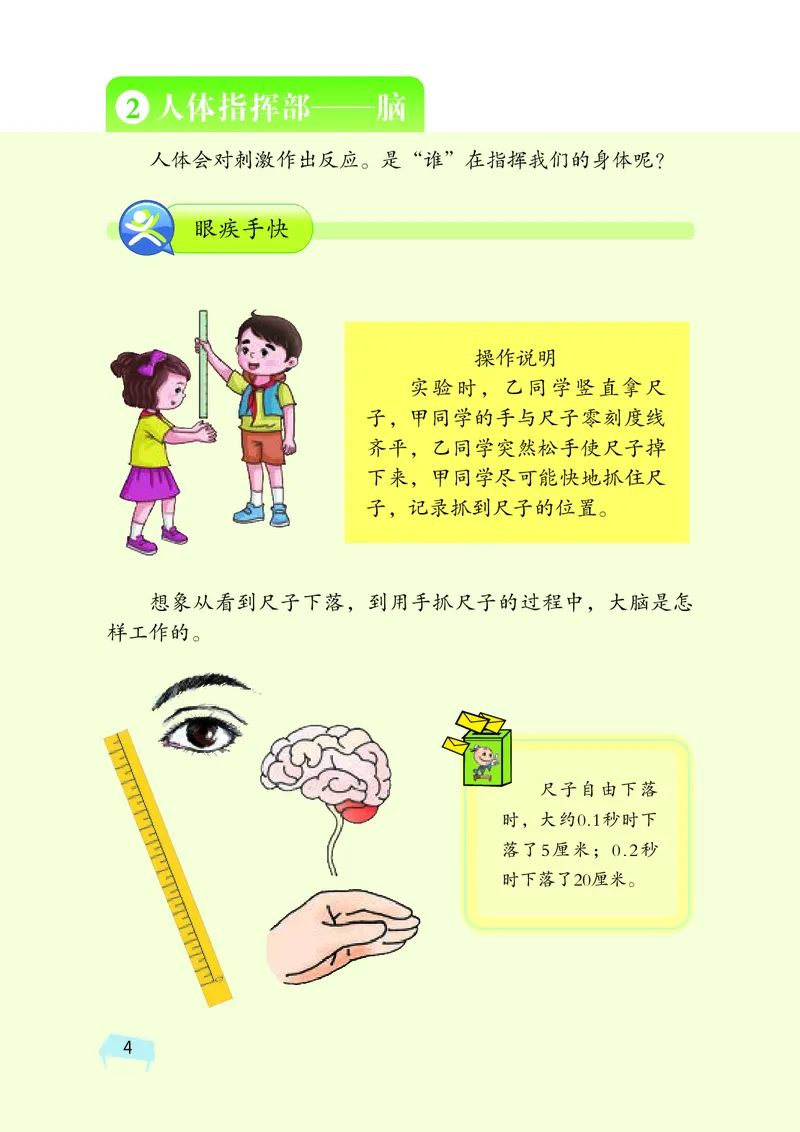 义务教育教科书&middot;科学五年级上册_电子课本_小学电子课本_05科学_湘科版