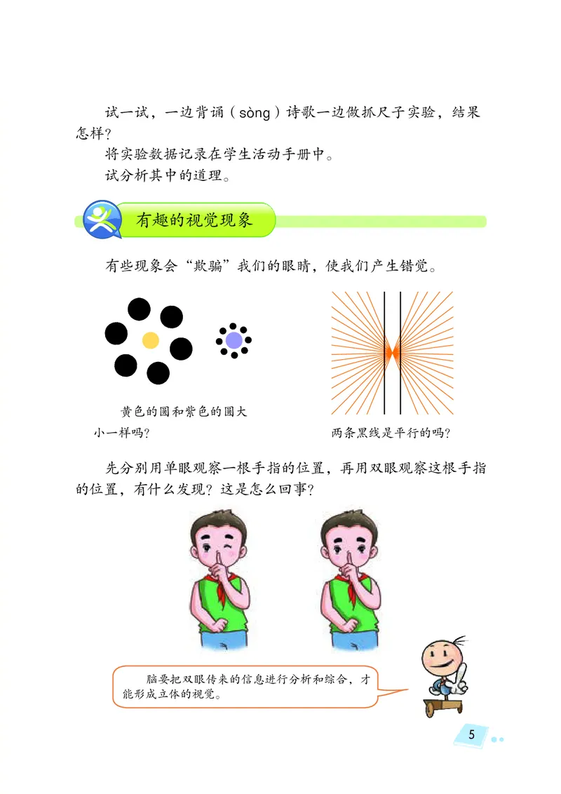 义务教育教科书&middot;科学五年级上册_电子课本_小学电子课本_05科学_湘科版