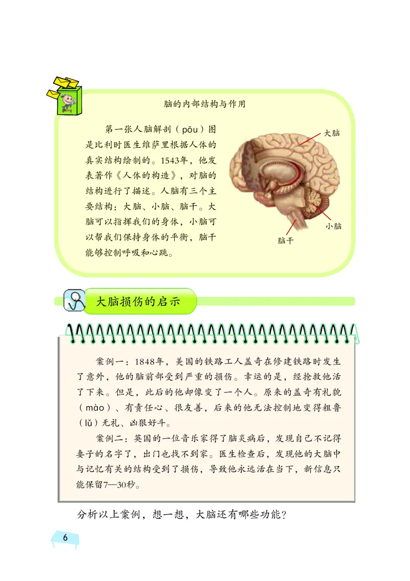 义务教育教科书&middot;科学五年级上册_电子课本_小学电子课本_05科学_湘科版