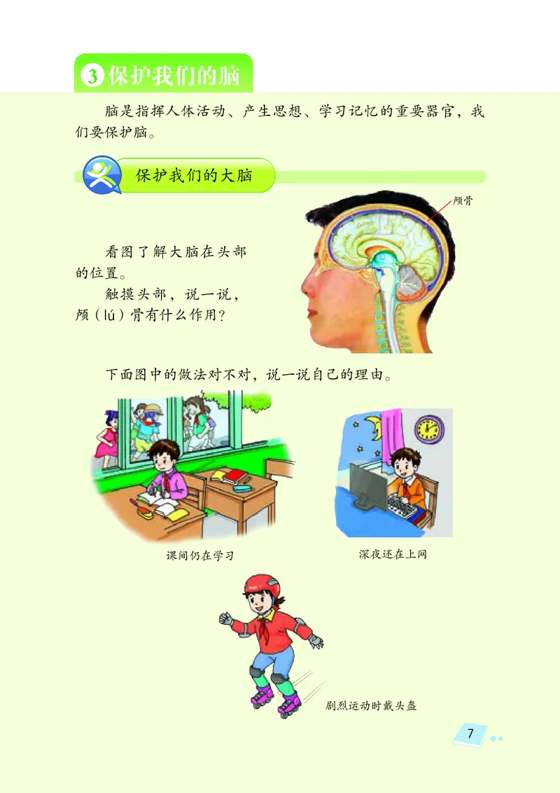 义务教育教科书&middot;科学五年级上册_电子课本_小学电子课本_05科学_湘科版
