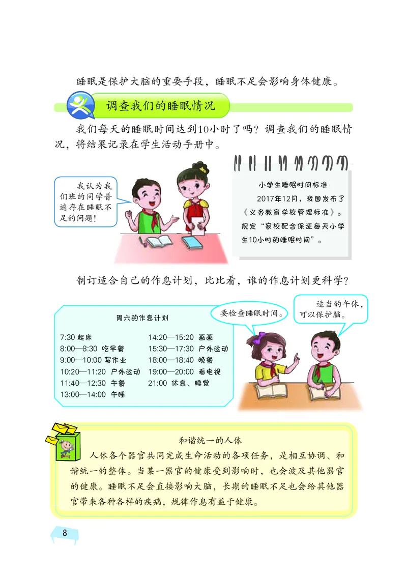 义务教育教科书&middot;科学五年级上册_电子课本_小学电子课本_05科学_湘科版