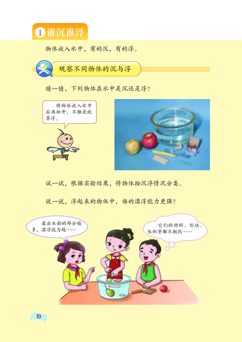 义务教育教科书&middot;科学五年级上册_电子课本_小学电子课本_05科学_湘科版