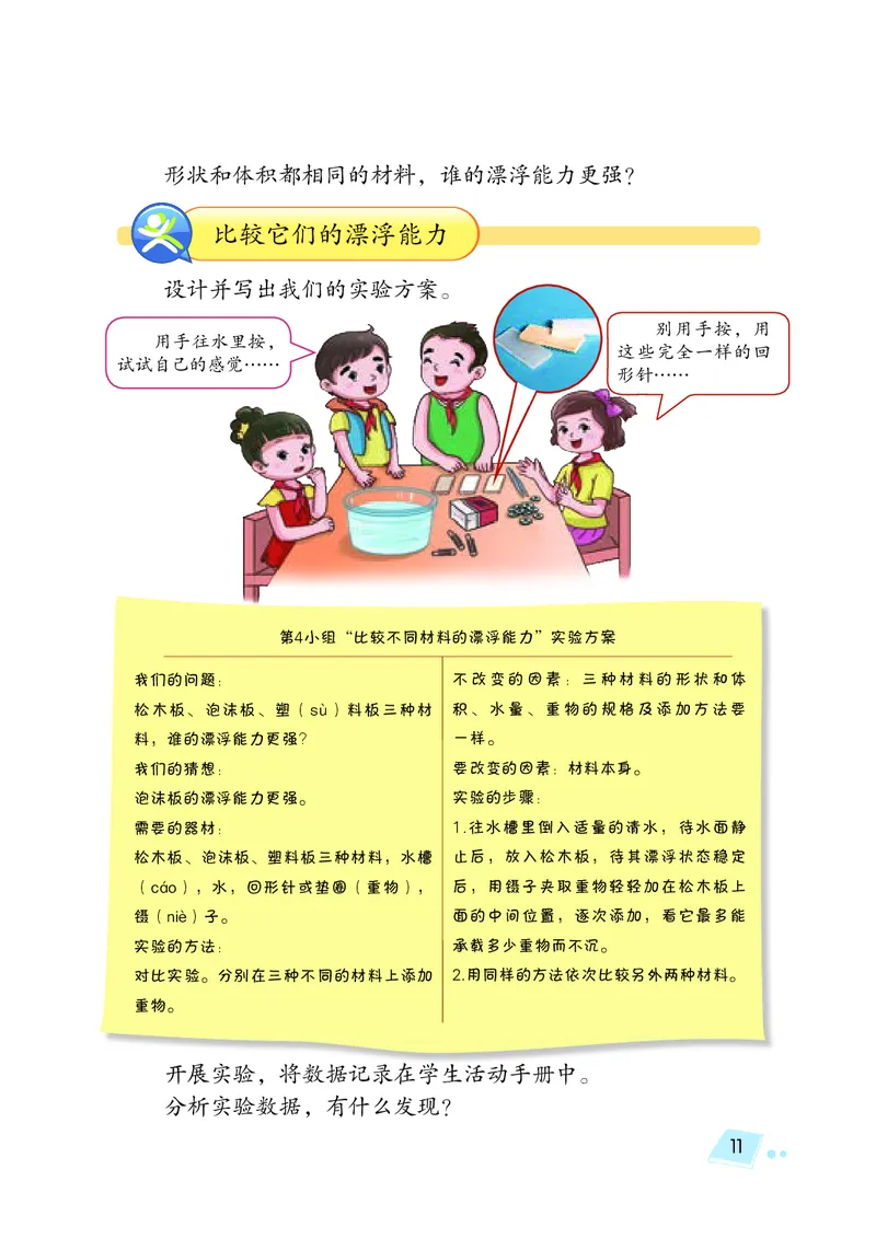 义务教育教科书&middot;科学五年级上册_电子课本_小学电子课本_05科学_湘科版