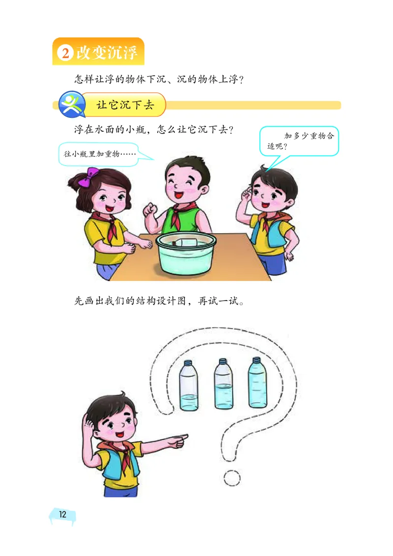 义务教育教科书&middot;科学五年级上册_电子课本_小学电子课本_05科学_湘科版