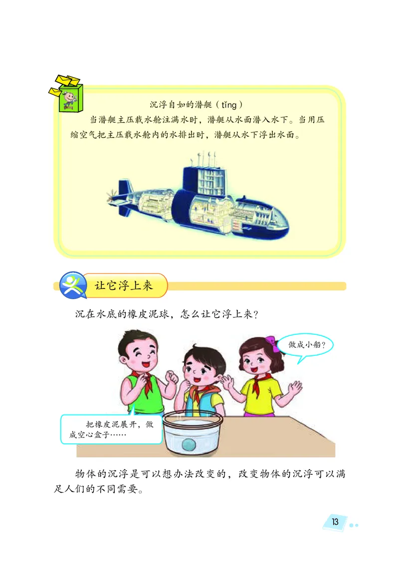 义务教育教科书&middot;科学五年级上册_电子课本_小学电子课本_05科学_湘科版
