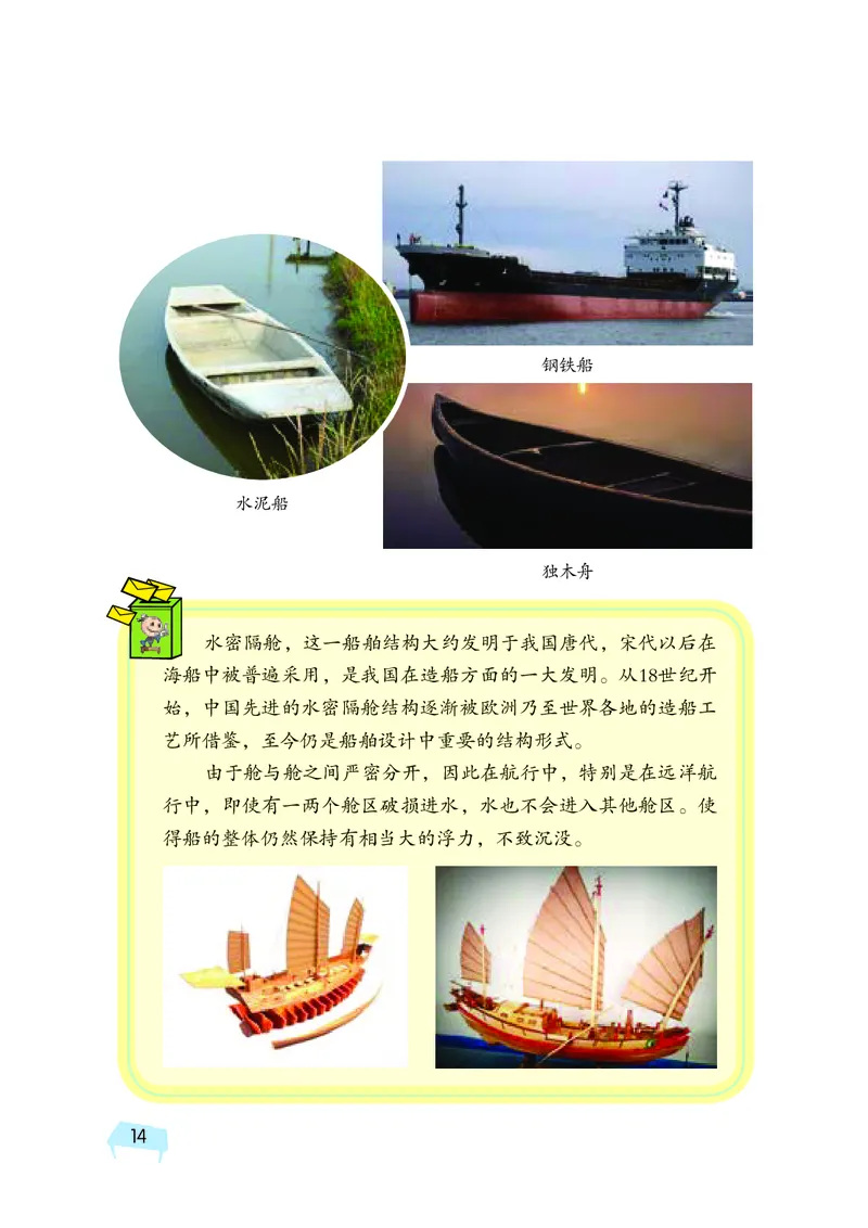 义务教育教科书&middot;科学五年级上册_电子课本_小学电子课本_05科学_湘科版