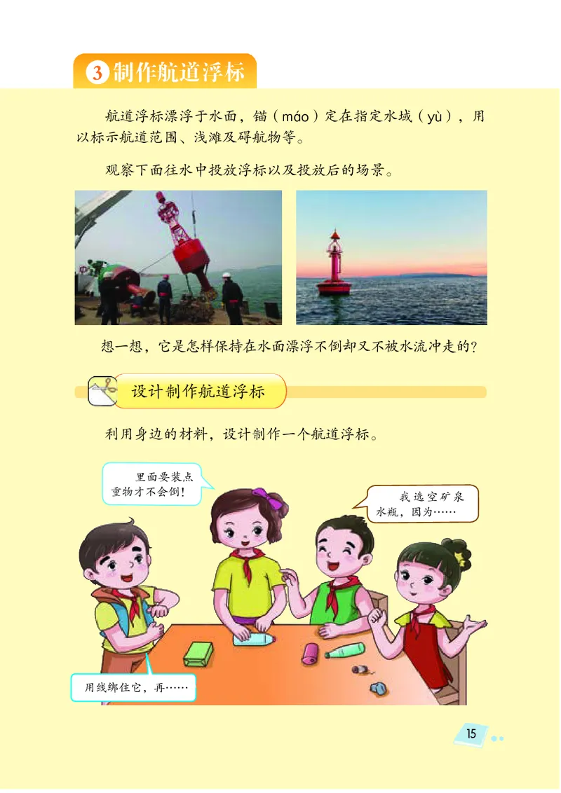 义务教育教科书&middot;科学五年级上册_电子课本_小学电子课本_05科学_湘科版