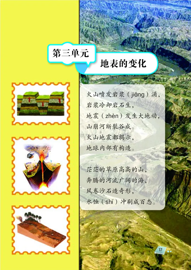 义务教育教科书&middot;科学五年级上册_电子课本_小学电子课本_05科学_湘科版