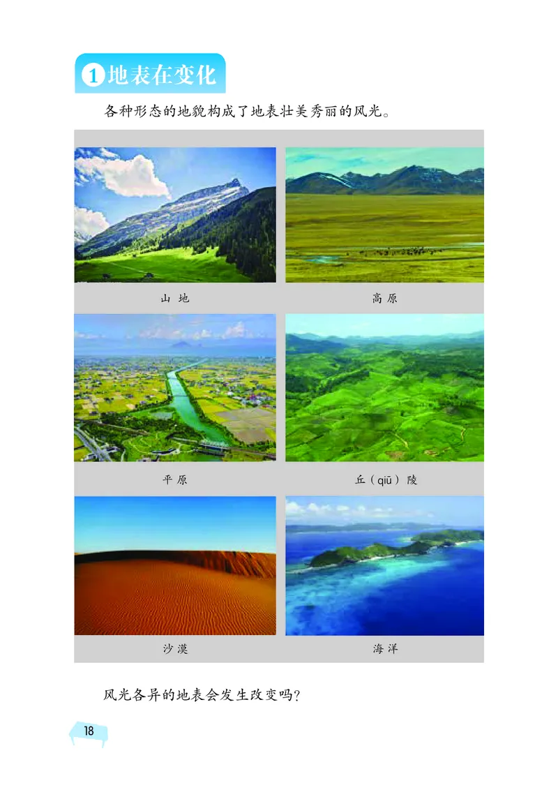 义务教育教科书&middot;科学五年级上册_电子课本_小学电子课本_05科学_湘科版