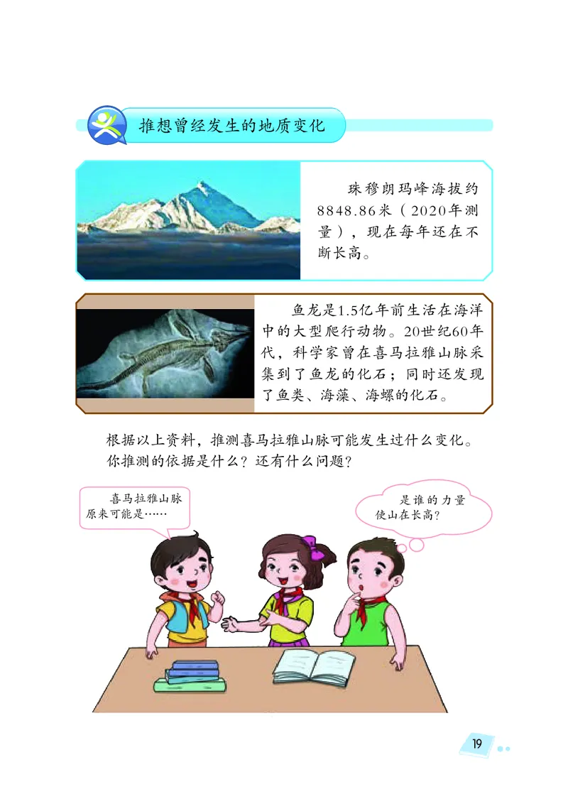 义务教育教科书&middot;科学五年级上册_电子课本_小学电子课本_05科学_湘科版