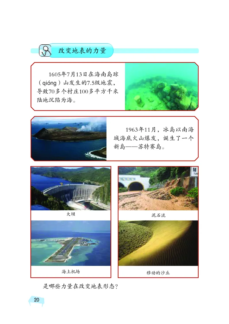 义务教育教科书&middot;科学五年级上册_电子课本_小学电子课本_05科学_湘科版