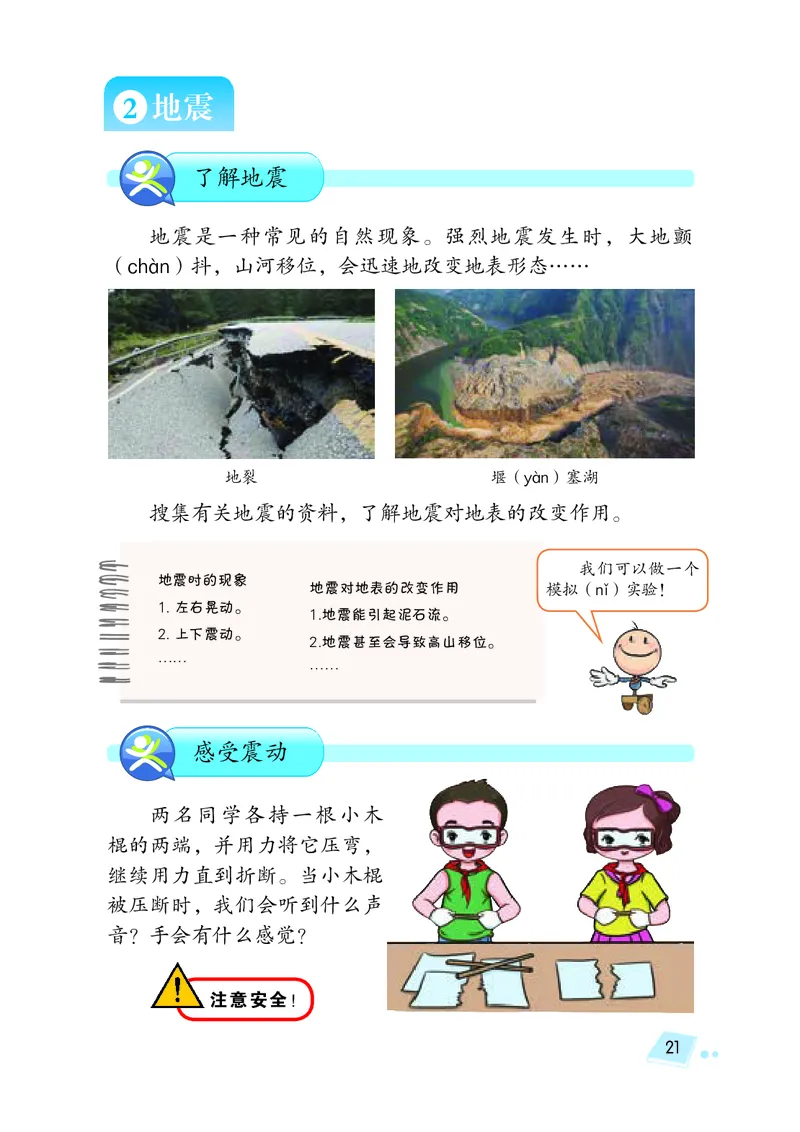 义务教育教科书&middot;科学五年级上册_电子课本_小学电子课本_05科学_湘科版