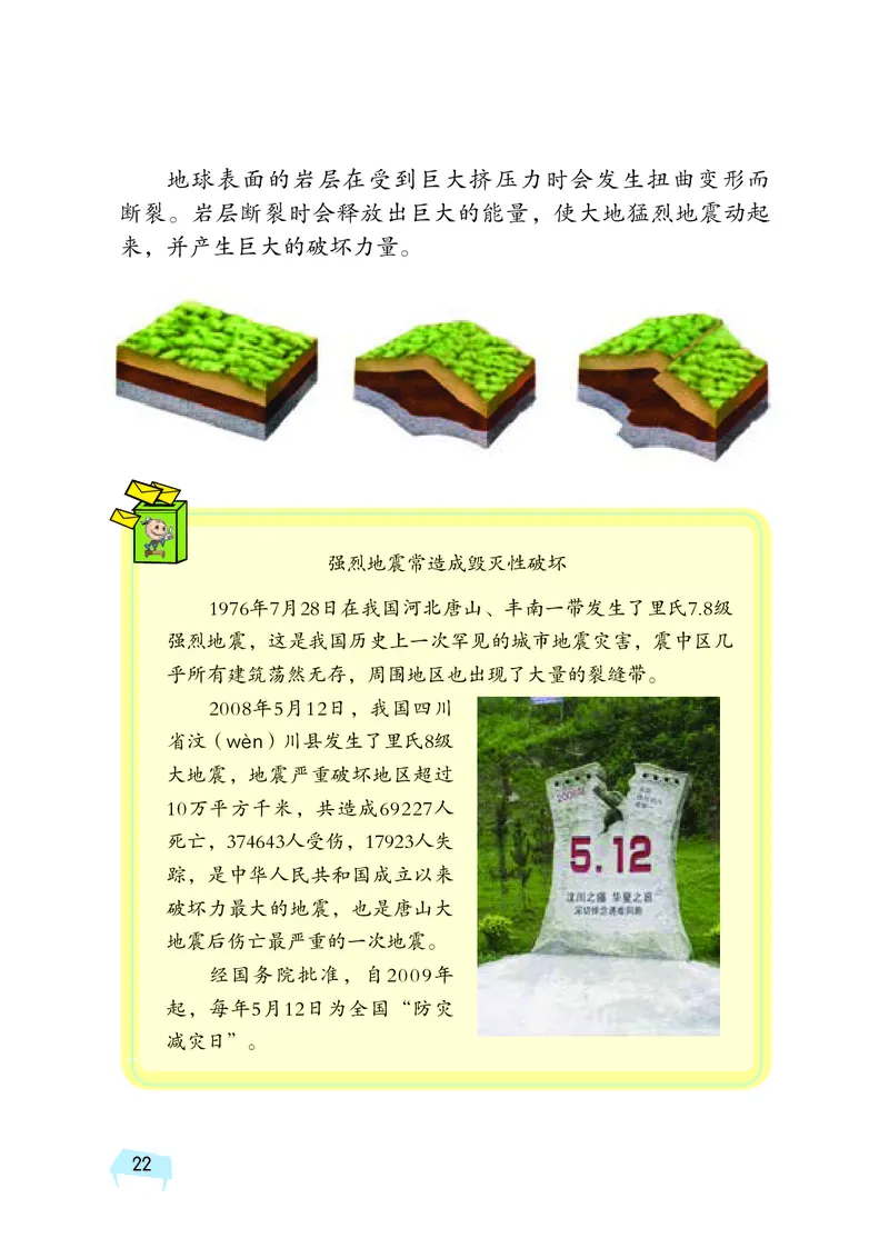 义务教育教科书&middot;科学五年级上册_电子课本_小学电子课本_05科学_湘科版