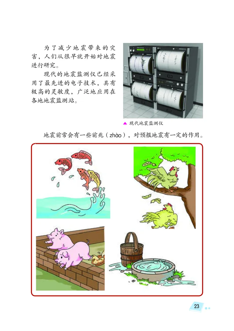 义务教育教科书&middot;科学五年级上册_电子课本_小学电子课本_05科学_湘科版