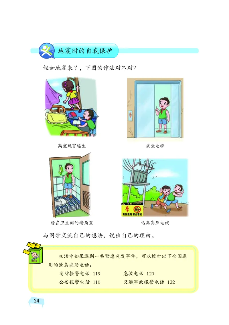 义务教育教科书&middot;科学五年级上册_电子课本_小学电子课本_05科学_湘科版