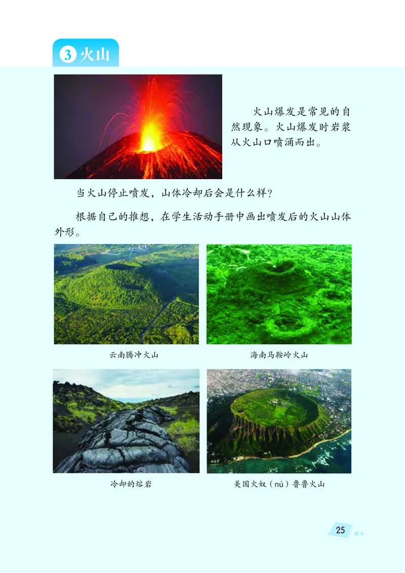 义务教育教科书&middot;科学五年级上册_电子课本_小学电子课本_05科学_湘科版