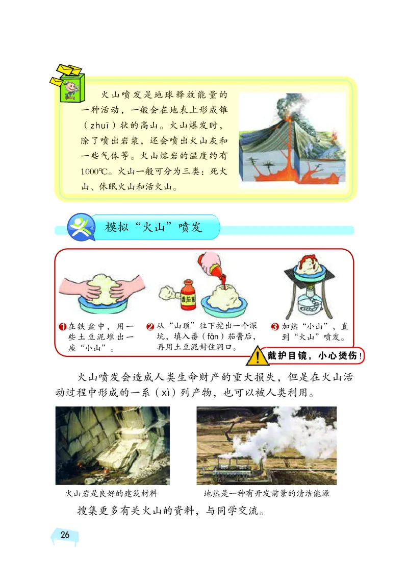 义务教育教科书&middot;科学五年级上册_电子课本_小学电子课本_05科学_湘科版