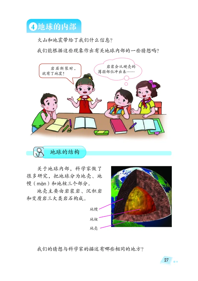 义务教育教科书&middot;科学五年级上册_电子课本_小学电子课本_05科学_湘科版
