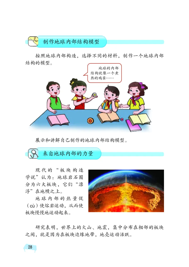 义务教育教科书&middot;科学五年级上册_电子课本_小学电子课本_05科学_湘科版
