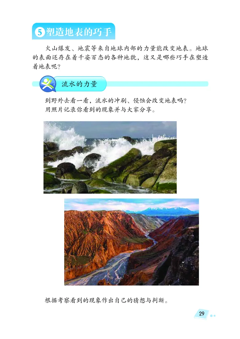 义务教育教科书&middot;科学五年级上册_电子课本_小学电子课本_05科学_湘科版