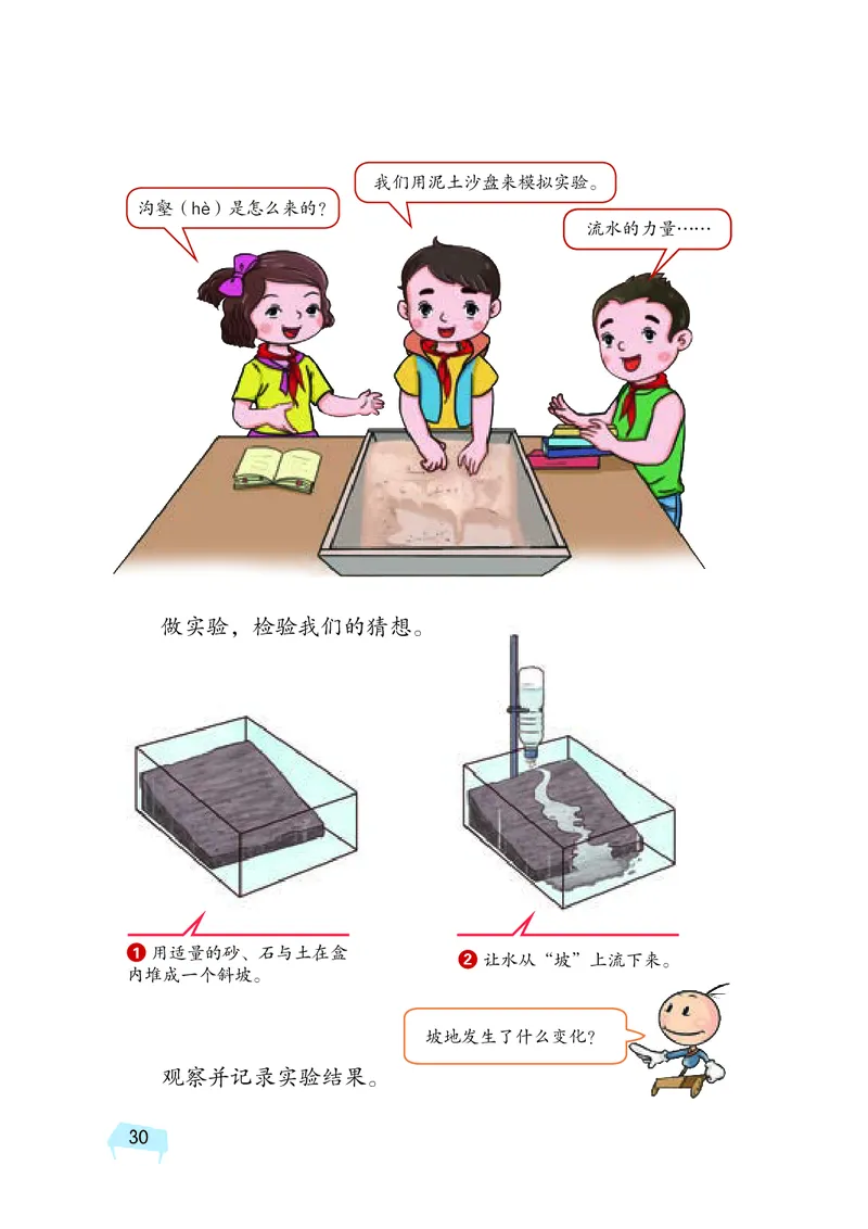 义务教育教科书&middot;科学五年级上册_电子课本_小学电子课本_05科学_湘科版