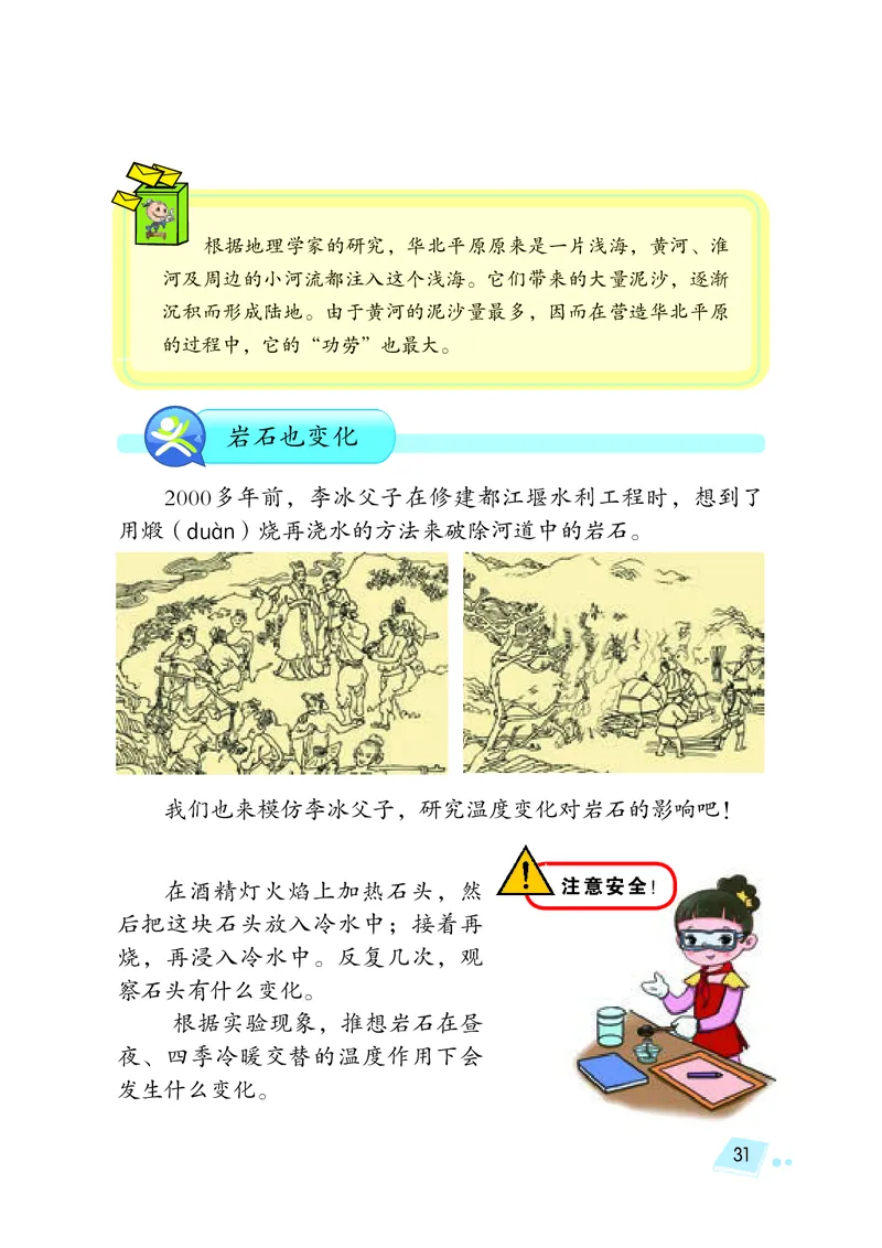 义务教育教科书&middot;科学五年级上册_电子课本_小学电子课本_05科学_湘科版