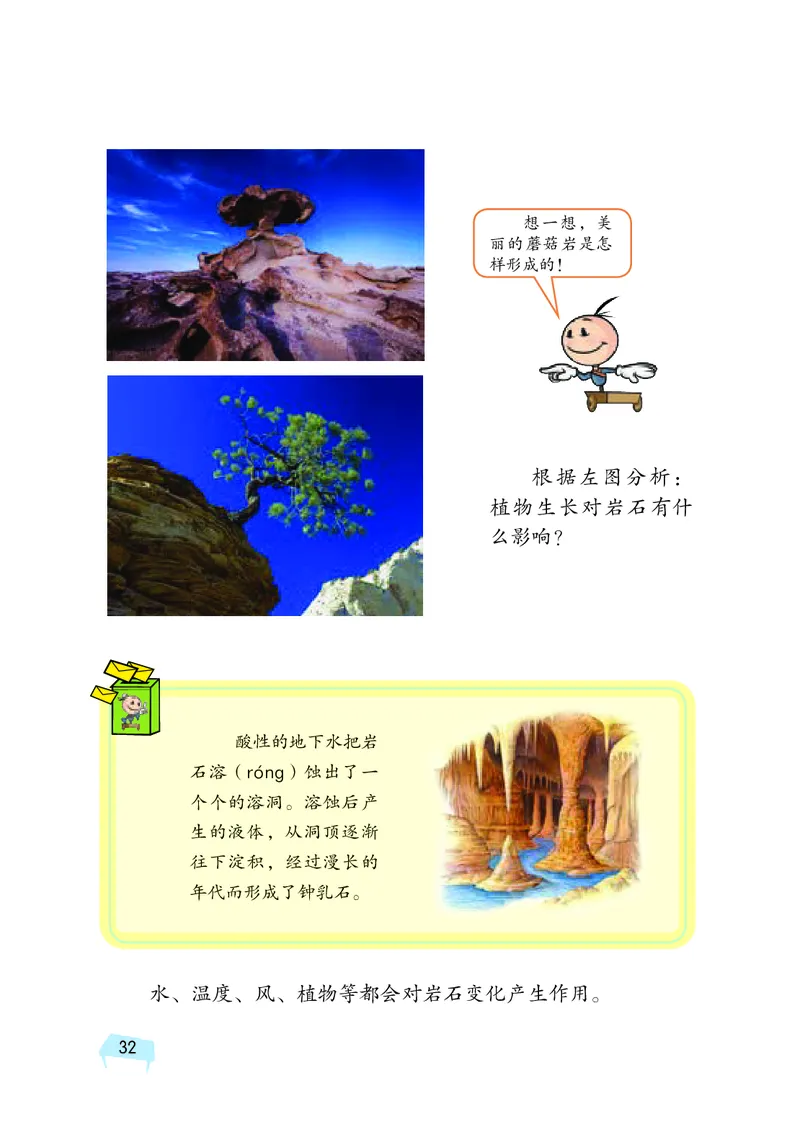 义务教育教科书&middot;科学五年级上册_电子课本_小学电子课本_05科学_湘科版