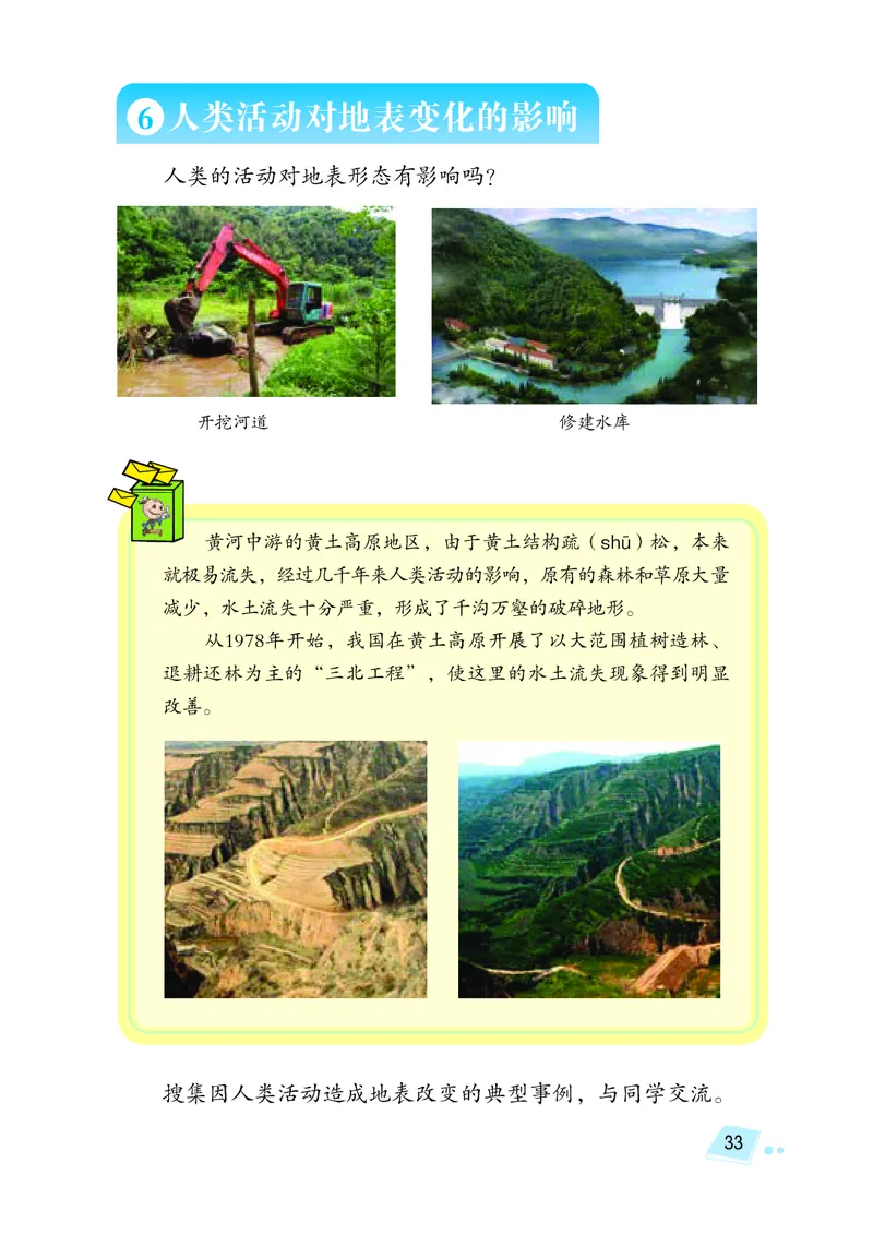 义务教育教科书&middot;科学五年级上册_电子课本_小学电子课本_05科学_湘科版