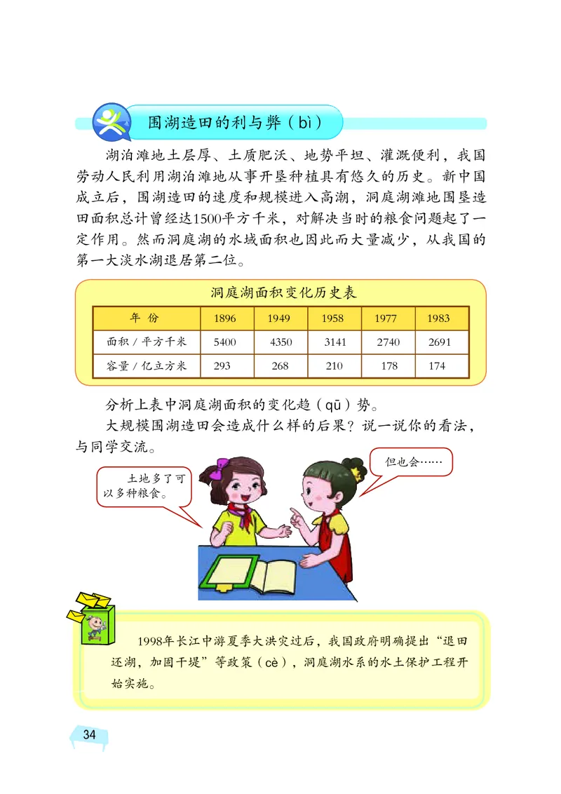 义务教育教科书&middot;科学五年级上册_电子课本_小学电子课本_05科学_湘科版