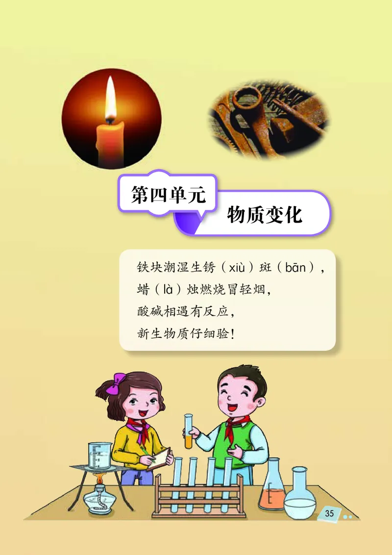 义务教育教科书&middot;科学五年级上册_电子课本_小学电子课本_05科学_湘科版