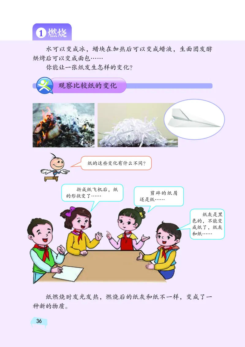 义务教育教科书&middot;科学五年级上册_电子课本_小学电子课本_05科学_湘科版