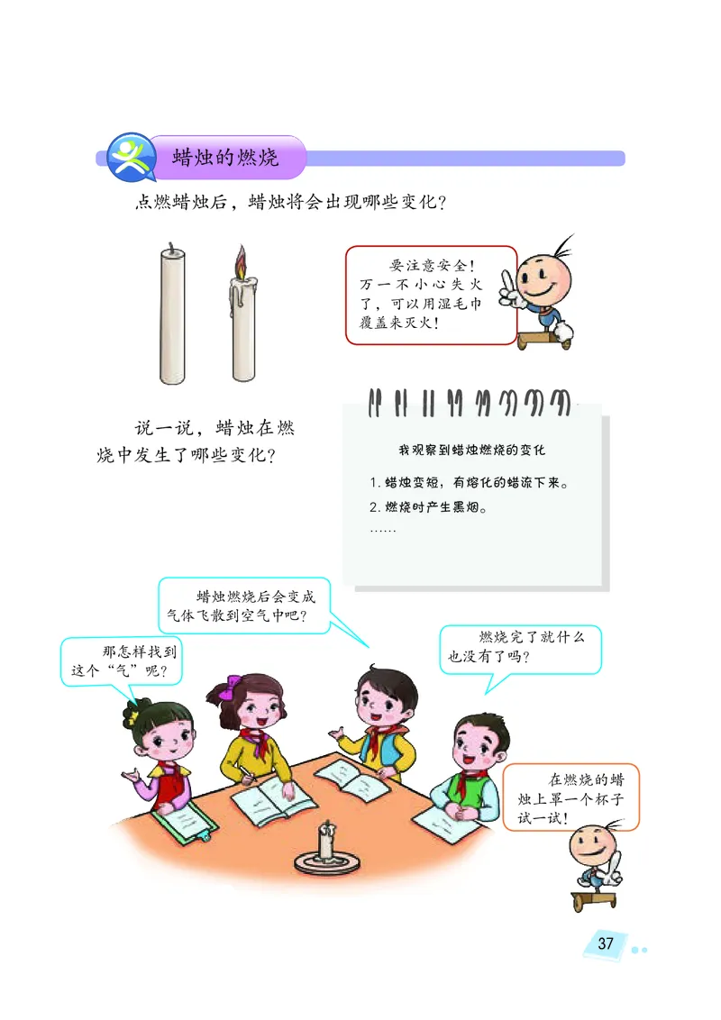 义务教育教科书&middot;科学五年级上册_电子课本_小学电子课本_05科学_湘科版