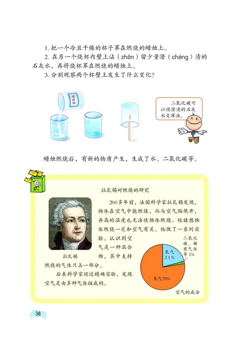 义务教育教科书&middot;科学五年级上册_电子课本_小学电子课本_05科学_湘科版