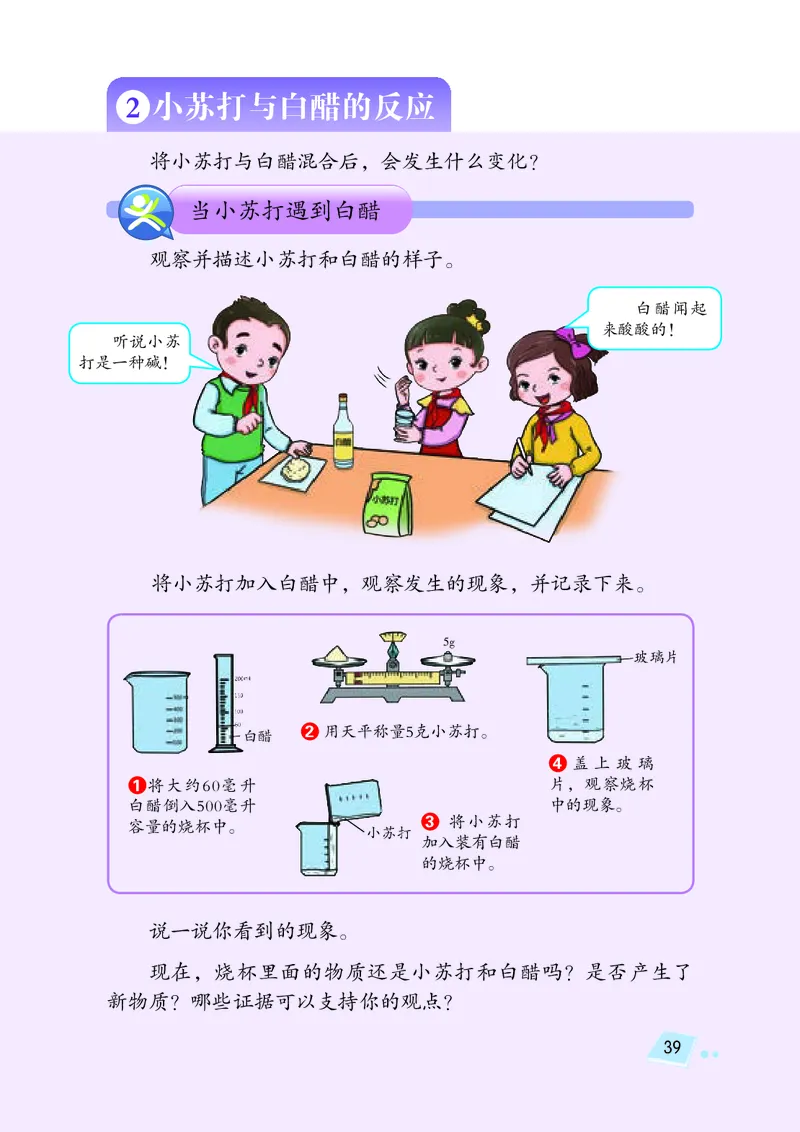 义务教育教科书&middot;科学五年级上册_电子课本_小学电子课本_05科学_湘科版