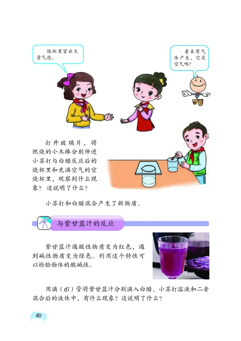 义务教育教科书&middot;科学五年级上册_电子课本_小学电子课本_05科学_湘科版