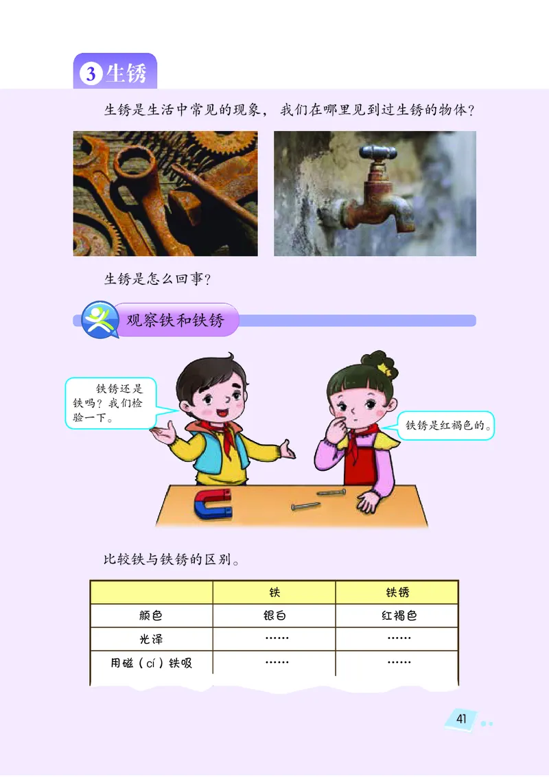 义务教育教科书&middot;科学五年级上册_电子课本_小学电子课本_05科学_湘科版