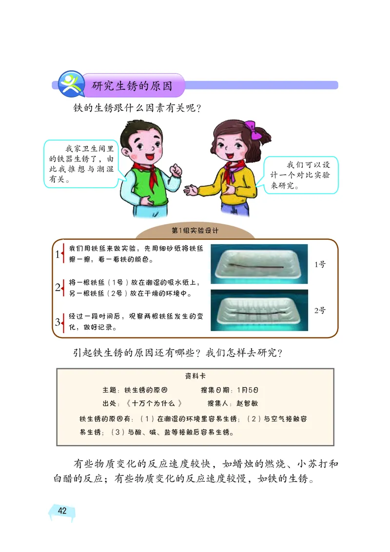 义务教育教科书&middot;科学五年级上册_电子课本_小学电子课本_05科学_湘科版