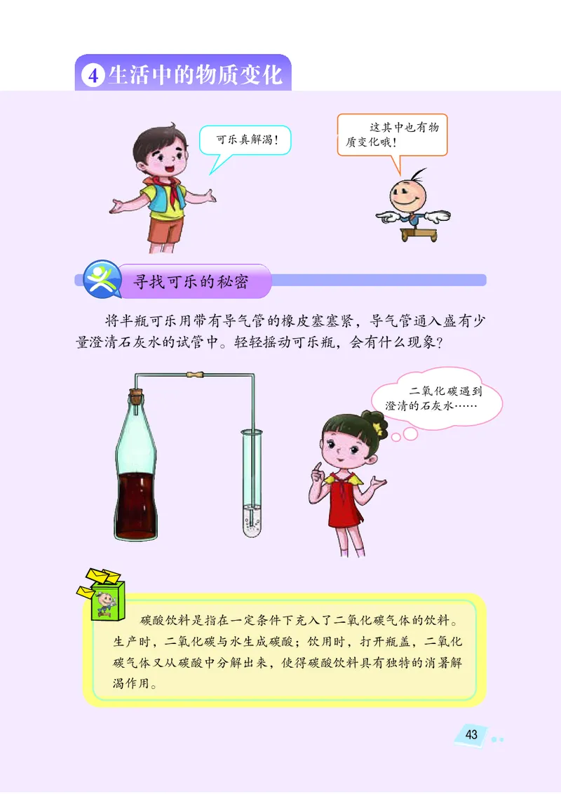 义务教育教科书&middot;科学五年级上册_电子课本_小学电子课本_05科学_湘科版