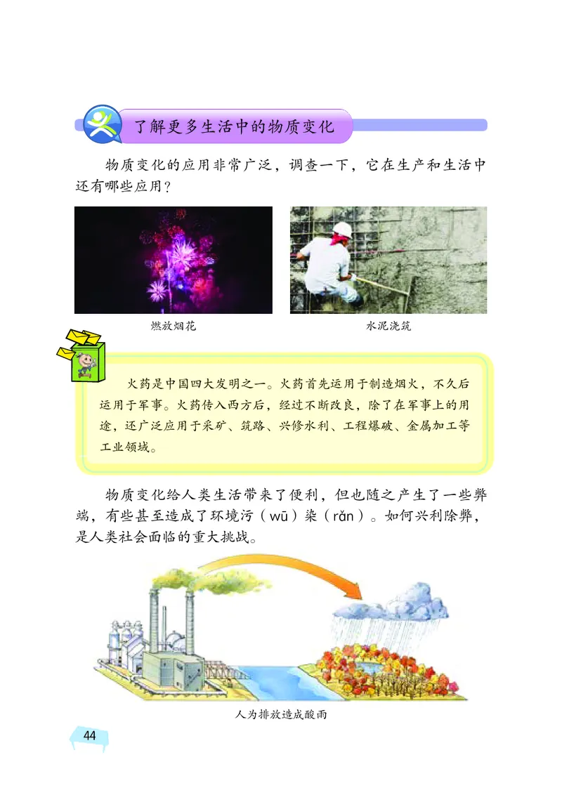 义务教育教科书&middot;科学五年级上册_电子课本_小学电子课本_05科学_湘科版