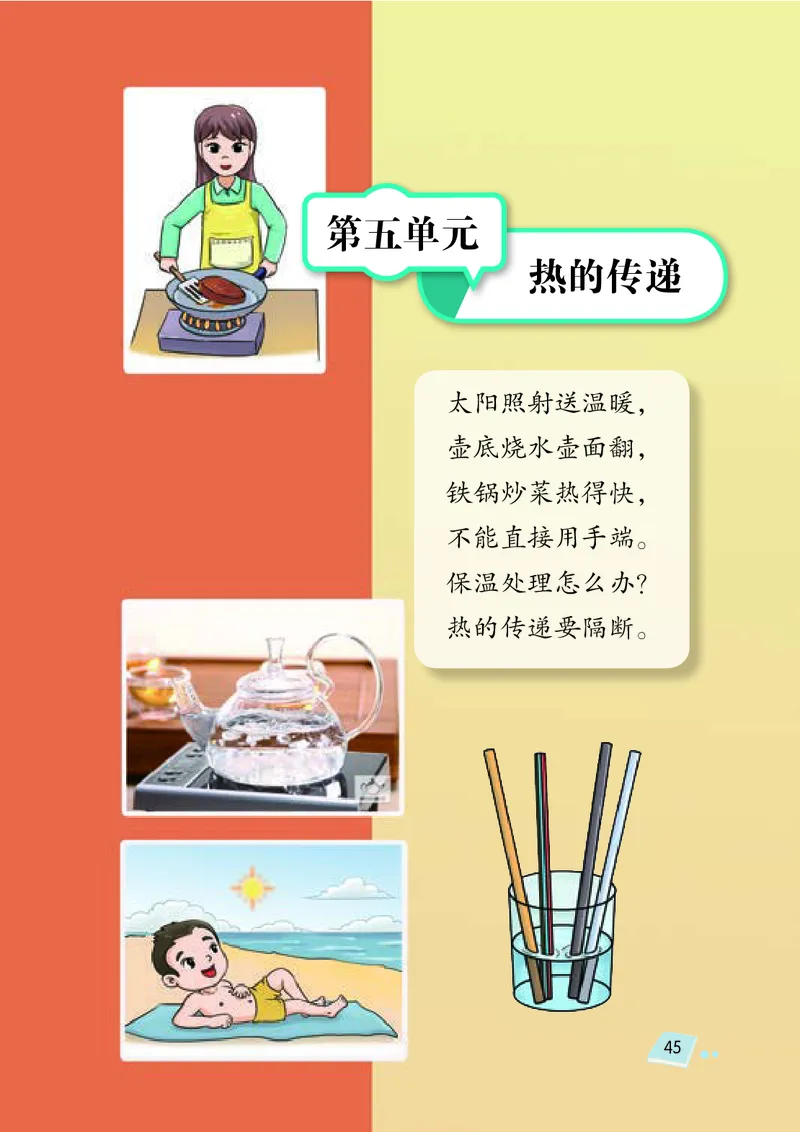 义务教育教科书&middot;科学五年级上册_电子课本_小学电子课本_05科学_湘科版