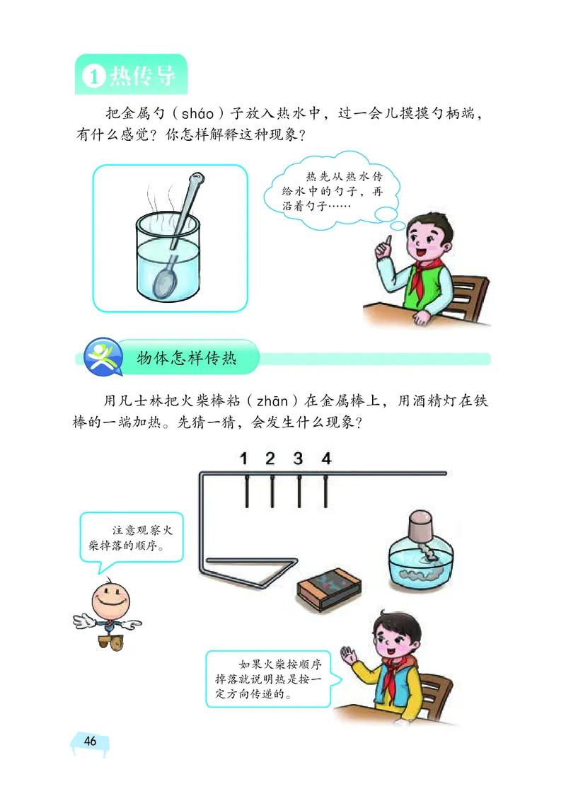 义务教育教科书&middot;科学五年级上册_电子课本_小学电子课本_05科学_湘科版