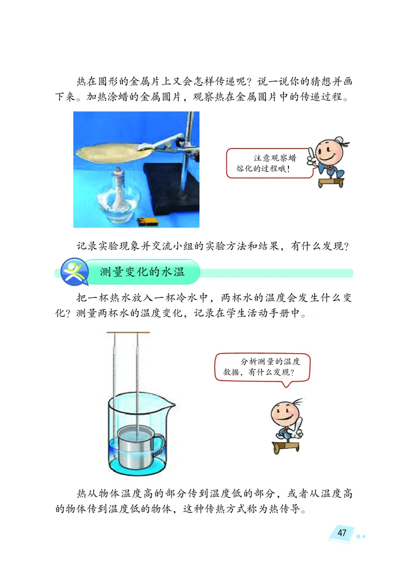 义务教育教科书&middot;科学五年级上册_电子课本_小学电子课本_05科学_湘科版