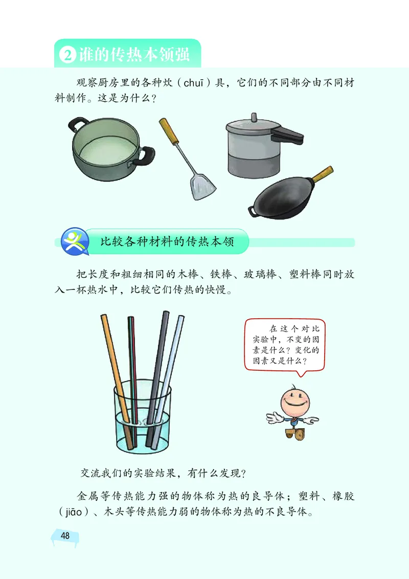 义务教育教科书&middot;科学五年级上册_电子课本_小学电子课本_05科学_湘科版