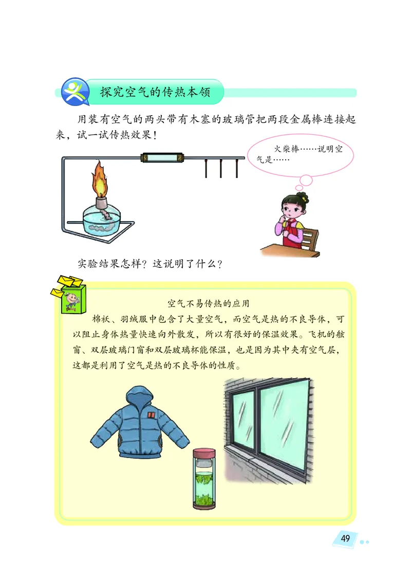 义务教育教科书&middot;科学五年级上册_电子课本_小学电子课本_05科学_湘科版