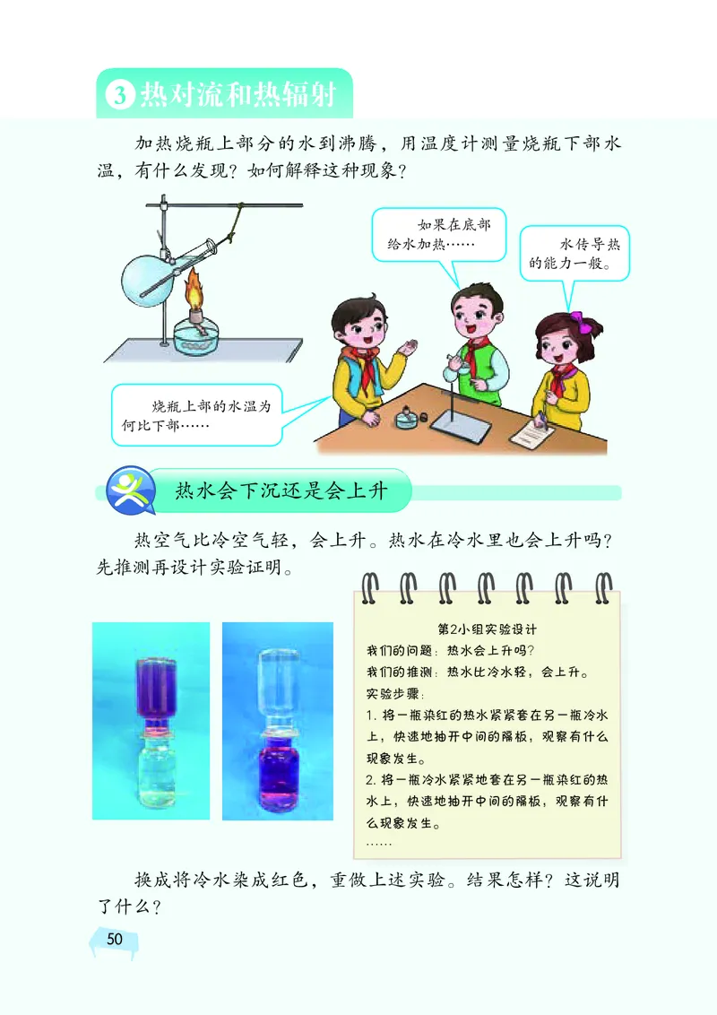 义务教育教科书&middot;科学五年级上册_电子课本_小学电子课本_05科学_湘科版
