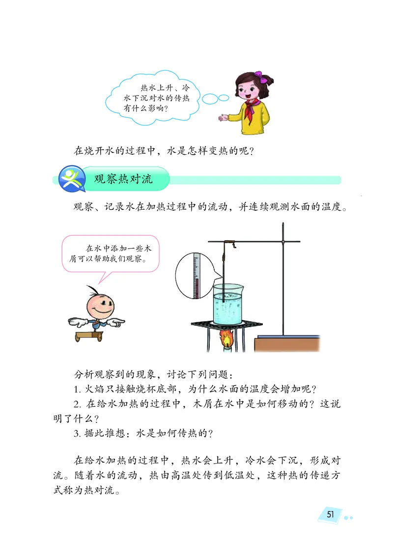 义务教育教科书&middot;科学五年级上册_电子课本_小学电子课本_05科学_湘科版