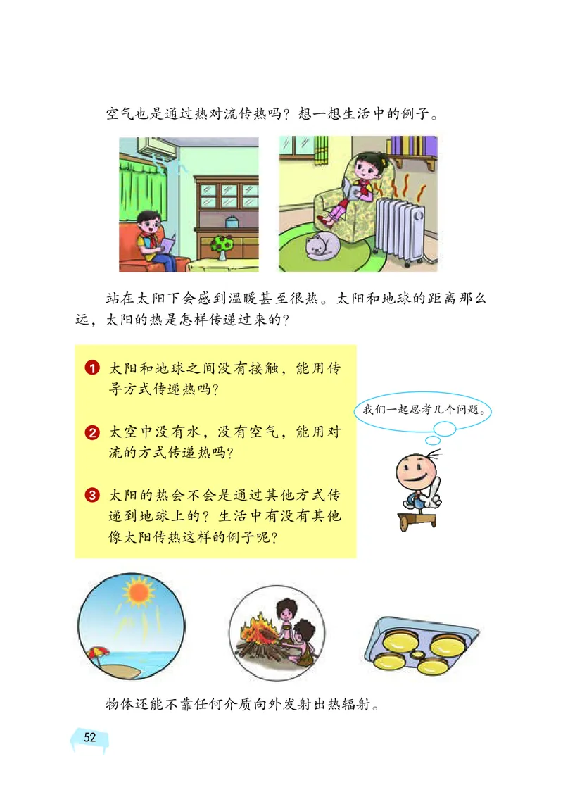 义务教育教科书&middot;科学五年级上册_电子课本_小学电子课本_05科学_湘科版