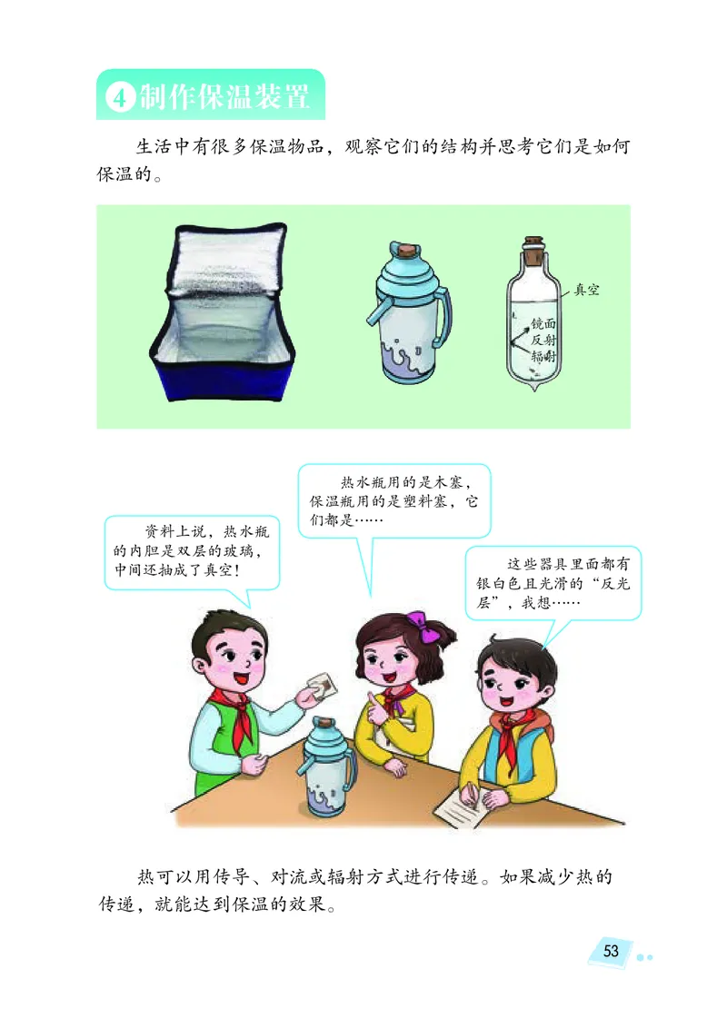 义务教育教科书&middot;科学五年级上册_电子课本_小学电子课本_05科学_湘科版
