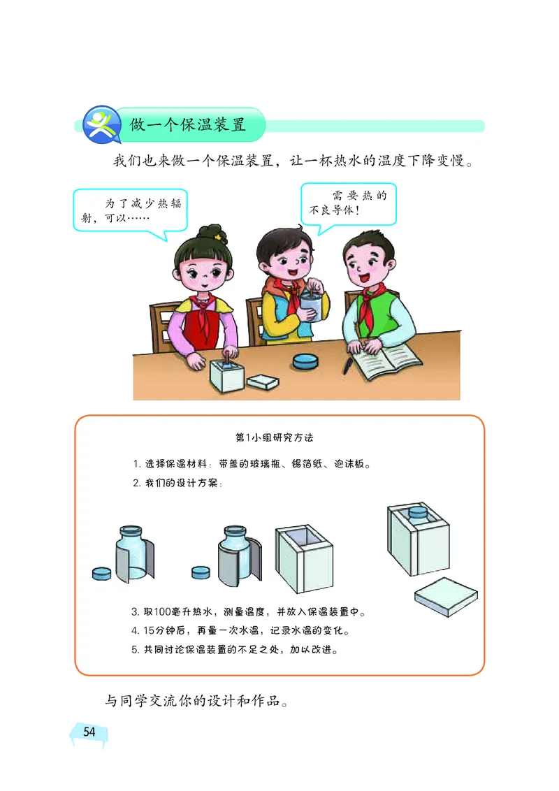义务教育教科书&middot;科学五年级上册_电子课本_小学电子课本_05科学_湘科版